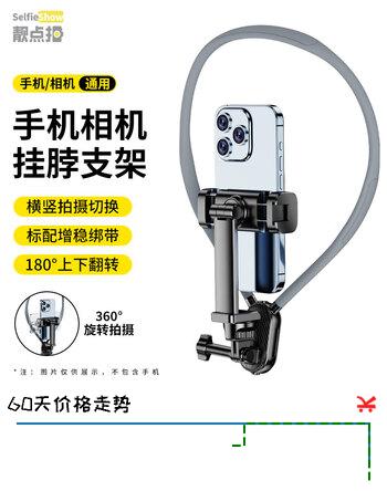 靓点拍挂脖支架手机胸前第一人称视角拍摄 vlog钓鱼骑行爬山运动相机支架拍摄视频录制