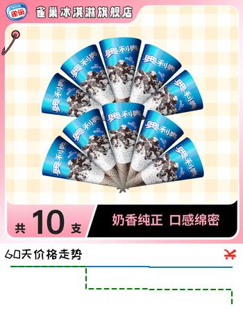 雀巢奥利奥冰淇淋 香草味 棒支雪糕 脆皮甜筒雪糕杯装 香草脆皮甜筒 67g*10支