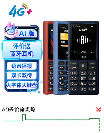 【3折】HMD101 4G全网通 传承诺基亚经典 双卡双待 直板大按键大字体学生老人功能机备用AI手机 深蓝色https://u.jd.com/UOWmwB0----普遍有货 | 下1件最优到手单价：119 -> 【39】