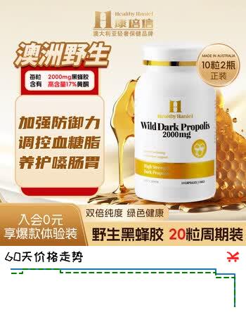 Healthy  Haniel康倍信野生黑蜂胶蜂王浆 高浓度2000mg 高含量17%黄酮20粒