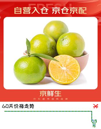 京鲜生 广西皇帝柑/贡柑 净重3斤 单果100g起 生鲜水果