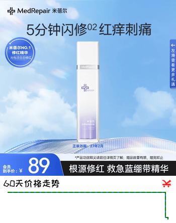 MedRepair米蓓尔蓝绷带精华液敏感肌护肤品送女友礼物 蓝绷带精华50ml效期至27年4月