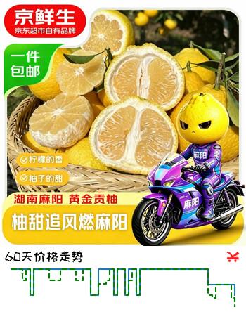 京鲜生 湖南麻阳黄金贡柚春香柚 净重4.5斤 单果160g+生鲜水果源头直发