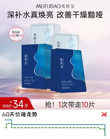 美肤宝补水保湿面膜润泽平滑细腻清爽不油腻护肤品改善干燥面贴膜化妆品 【透亮细滑】虾青素5片玻尿酸5片