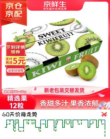 京鲜生 陕西徐香绿心猕猴桃 12粒 单果约70-90g 水果礼盒