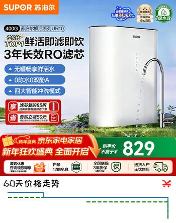 苏泊尔净水器直饮家用ro反渗透厨房自来水过滤器厨下纯净水机UR10  母婴级RO反渗透 纯水机