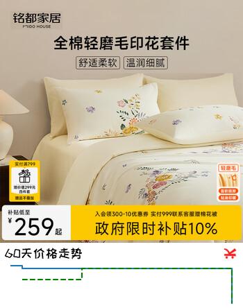 MIDO HOUSE铭都床上用品100%纯棉四件套全棉床单被套秋冬磨毛四件套冬季A类浪漫之夜 1.8m床笠款