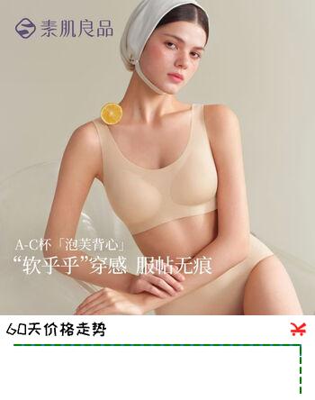 素肌良品【泡芙背心】小胸无痕舒适无感软支撑背心高弹夏季文胸罩女士内衣 白瓷肤 【轻盈高弹  柔软顺滑】 M 【适合75A/75B/75C】