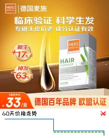 Merz Spezial德国麦施美学生发胶囊60粒 男女生发护发增发密发长发育发防脱发