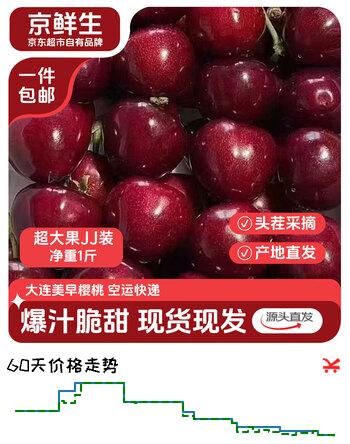京鲜生大连美早樱桃/车厘子 2J级 净重1斤 单果10g+ 生鲜水果 源头直发