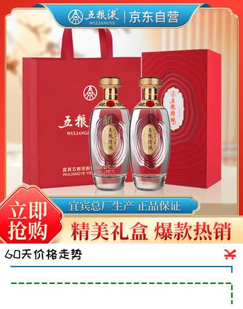 五粮液股份 年货送礼 五粮精酿珍酿 浓香型纯粮白酒礼盒52度500ml*2瓶