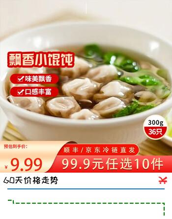 三全黄金比例水饺含馅量≥60%可煎炸蒸煮饺子方便家庭早餐半成品晚餐 三鲜飘香小馄饨300g