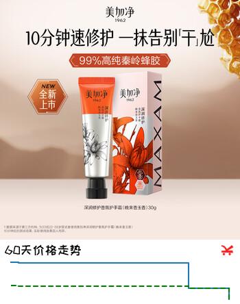 美加净【新品】秦岭蜂胶男女士护手霜香氛滋润补水保湿晚来香玉30G便携