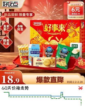 好吃点福气满满零食礼盒608g 年货节企业伴手礼联欢会儿童休闲零食