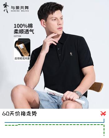 与狼共舞【纯棉&吸汗透气】夏季亲肤舒适短袖男士POLO衫 001黑色 175 