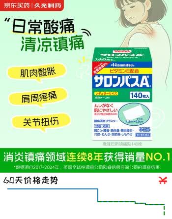 久光制药撒隆巴斯日本膏药贴腰肩久光贴止痛膏贴原装进口撒隆巴斯镇痛贴膏（4.2cm*6.5cm）140片
