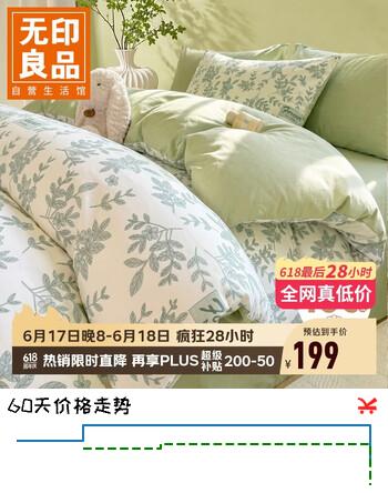 无印良品全棉四件套双人床上用品床笠款1.5米床被套200*230cm