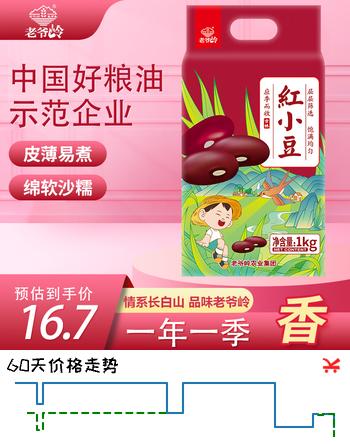 老爷岭红小豆 东北农家自产 五谷粗粮 粥米伴侣 豆沙包原材料2斤