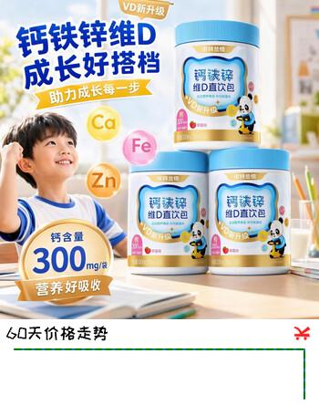 【7折】诺特兰德钙铁锌直饮包 儿童青少年柠檬酸钙 乳酸菌 液体钙 【优惠装】 30支1罐https://u.jd.com/xDMJC1s----普遍有货 | 下1件最优到手单价：57 -> 【40.18】