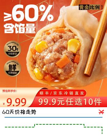 三全黄金比例水饺含馅量≥60%可煎炸蒸煮饺子 方便家庭早餐晚餐速冻食 黄金比例韭菜鸡蛋饺子400g18个
