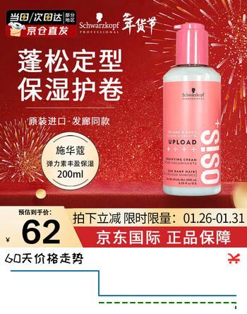 施华蔻（Schwarzkopf）弹力素200ml女卷发保湿烫染发护卷打底定型防毛躁蓬松护发精华素 【新款】弹力素200ml