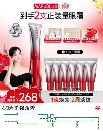 丸美三代小红笔眼霜 胜肽紧致淡纹眼霜30g抗皱淡化黑眼圈[杨紫同款]