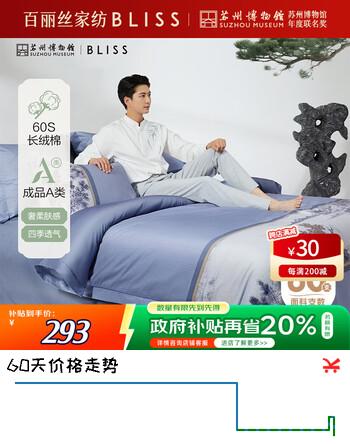 百丽丝床上四件套A类纯棉60S全棉100%长绒棉贡缎套件被套床单被罩1.5米床