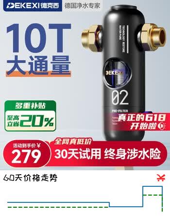 德克西德国净水器前置过滤器升级顶配10T大通量外置压力表反冲洗净水器全屋净水家用前置过滤器