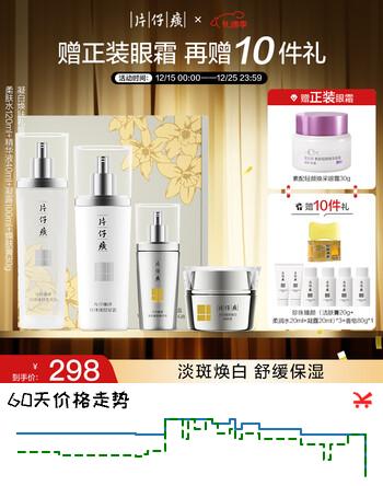 片仔癀凝白焕肤礼盒4件套美白淡斑圣诞礼物补水保湿水+凝露+精华+膏