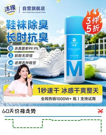 【7折】沫檬鞋子除臭杀菌喷雾260ml1 鞋袜除臭剂银离子消毒杀菌鞋柜防臭脚气https://u.jd.com/x1PlYdM----多半有货 | 下3件最优到手单价：19.66 -> 【14.94】