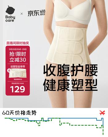 babycare产后收腹带盆骨塑身产妇剖腹顺产束腰塑腹 里瑟米莫代尔桑蚕丝XL