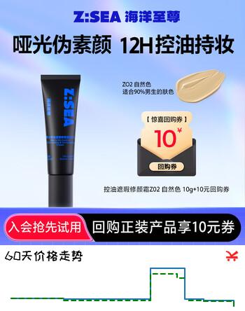海洋至尊男士素颜霜遮瑕膏自然肤色Z02(10g)保湿控油提亮面霜试用旅行装