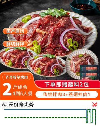 夏季牧场 齐齐哈尔烤肉2斤 传统3+燕翅1送蘸料国产安格斯牛肉生鲜