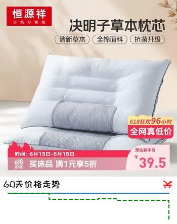 恒源祥枕头决明子抗菌颈椎枕单人睡觉硬枕头枕头芯整头一只装48*74cm