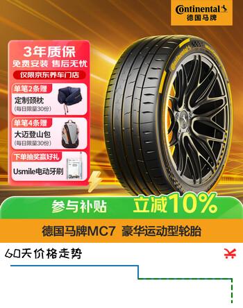 马牌（Continental）汽车轮胎245/35R21 96Y XL FR MC7适配小米SU7（进口)