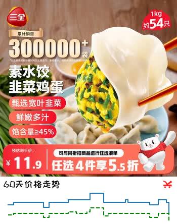 三全灌汤系列韭菜鸡蛋口味饺子1kg约54只 速冻水饺早餐