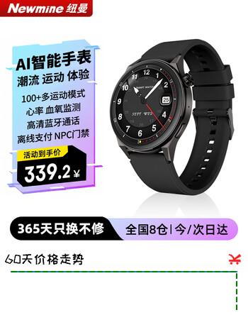 【6折】纽曼（Newmine）智能手表Watch Fit蓝牙电话血氧心率压力睡眠健康监测穿戴防水男女通用运动手表手环礼物补贴https://u.jd.com/Urc3sYZ----普遍有货 | 下1件最优到手单价：398.84 -> 【259】