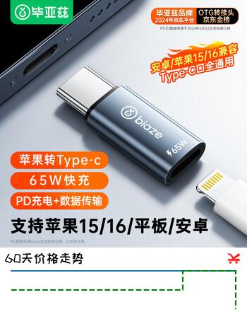 毕亚兹 苹果17/16/15转换头type-c转接头65WPD27W快充头lightning母头转type-c公头转换器苹果安卓充电线