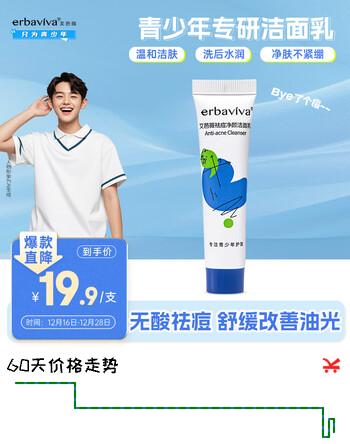 艾芭薇青少年洁面乳青春期祛痘肌肤清洁控油13-18岁初高中男女10g旅行装