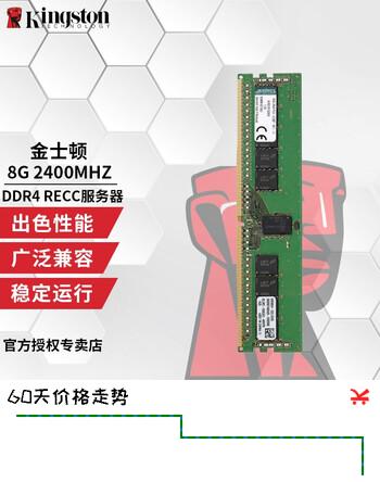 金士顿（Kingston）DDR4 2400/2666/3200 4代服务器内存条RECC RDIMM ECC REG工作站内存 DDR4 2400频率 RECC 服务器内存 32GB 1条