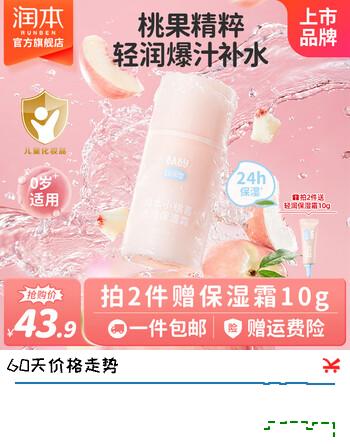 润本儿童小桃喜面霜夏季清爽保湿不油腻新生婴儿宝宝保湿霜润肤乳 轻润型 75g 1瓶 【春夏推荐】