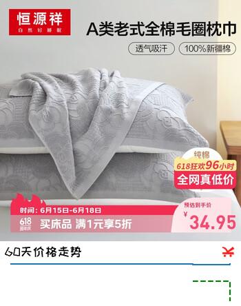 恒源祥全棉毛圈枕巾A类纯棉提花男士防油防汗枕头巾 灰52*75cm一对装