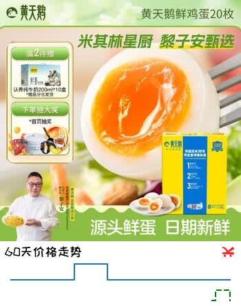 黄天鹅可生食鲜鸡蛋新鲜20枚礼盒装2.12斤送礼礼盒源头直发礼品送礼长辈 鲜鸡蛋20枚礼盒装1.06KG