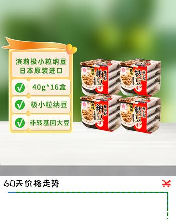 冰天凍地滨莉纳豆 日本原装进口 北海道极小粒 即食纳豆 拉丝 早餐轻食 16盒划算装（40g/盒）