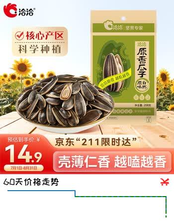 洽洽原香258g*1袋原味瓜子熟制葵花籽周末洽洽大包休闲零食小吃