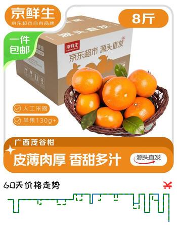 京鲜生 广西茂谷柑 净重8斤装 单果130g+ 新鲜水果源头直发包邮