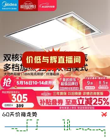 美的（Midea）【价低头部主播5折】【钢铁侠系列G3P】风暖浴霸照明换气取暖