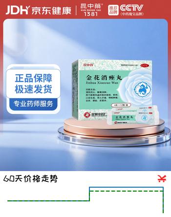 昆中药 金花消痤丸 4g*12袋/盒 痤疮粉刺 便秘 牙痛咽喉肿痛 口舌生疮胃火