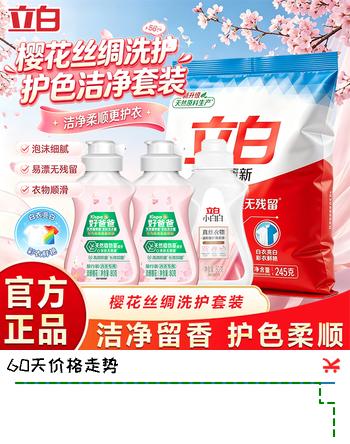 【5折】立白洗衣液羽绒服用洗衣粉内衣内衣裤神器香氛除菌液洗衣原液除菌除螨 便捷装【4件套】https://u.jd.com/9O9ctKC----普遍有货 | 下1件最优到手单价：31.9 -> 【17.9】