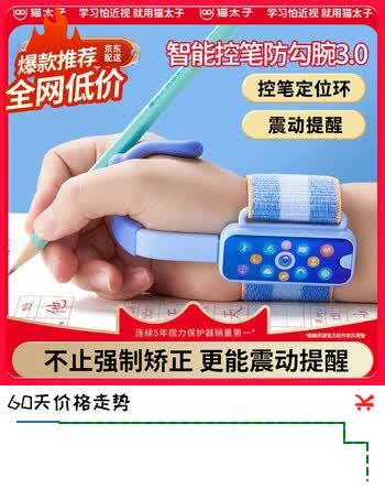 【8折】猫太子 智能电子儿童握笔矫正器防勾腕写字矫正器幼儿园小学生初学者写字固定器握笔器 虎口款 蓝https://u.jd.com/465Grnn----普遍有货 | 下3件最优到手单价：35.9 -> 【28.72】